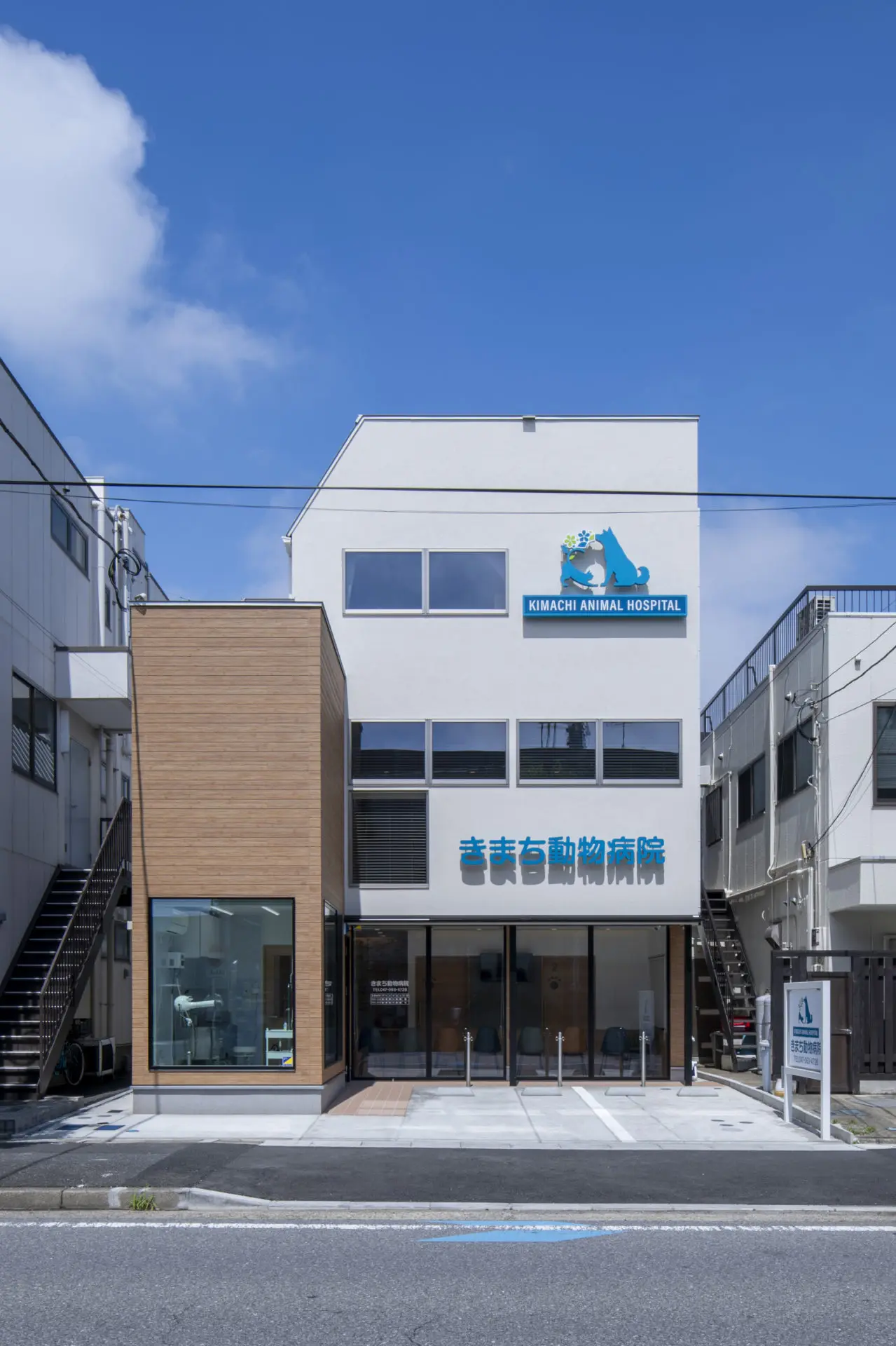 きまち動物病院